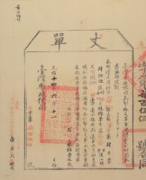 光緒十四年臺灣布政使司掣給田主林錦榮丈單藏品圖，第1張