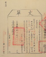 光緒十四年臺灣布政使司掣給田主林錦榮丈單藏品圖，第2張