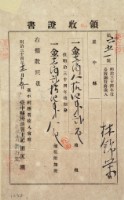 明治三十四年林錦榮納台灣地租領收證書藏品圖，第1張