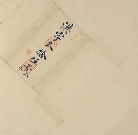 卷包單洪字弍拾伍號藏品圖，第1張