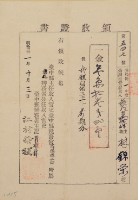 明治三十一年林錦榮納台灣地租領收證書藏品圖，第2張
