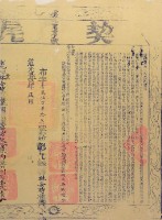 道光二十年布字壹萬零伍佰柒拾柒號右給彰化縣業戶林安時之契尾藏品圖，第2張