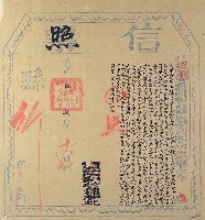 道光五年詹棟樑信照藏品圖，第1張