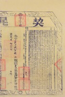 道光六年布字貳仟玖佰捌拾號右給彰化縣業戶黃添鑄之契尾藏品圖，第2張