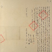 光緒三年黃楓立杜賣盡根田契字（含契尾）藏品圖，第1張