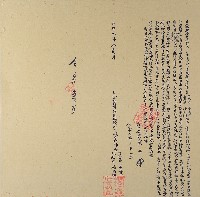 光緒元年振文社紳董白培英曾貫一林靖恭楊光輝等立招耕收磧地銀字藏品圖，第1張