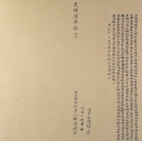 光緒四年三月林定建胎借銀字藏品圖，第1張