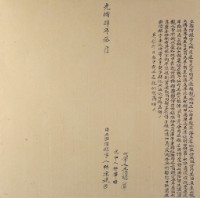 光緒四年三月林定建胎借銀字藏品圖，第2張