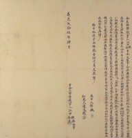 道光二十五年四月江中興等胎借銀字藏品圖，第1張
