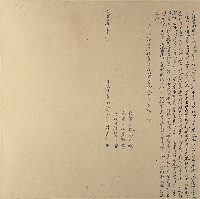 咸豐七年林翼樹立杜賣田契字藏品圖，第1張