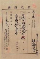 明治三十四年林錦榮納台灣地租領收證書藏品圖，第2張