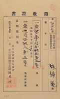 明治三十四年林錦榮納台灣地租領收證書藏品圖，第2張