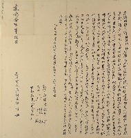 道光十六年簡科陽立典契藏品圖，第1張