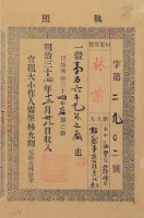 明治三十四年林獻堂之執照藏品圖，第1張