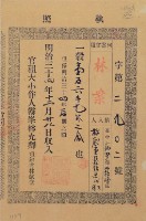 明治三十四年林獻堂之執照藏品圖，第2張