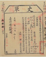 光緒十四年臺灣布政使司掣給田主林錦榮丈單（彰字990號）藏品圖，第1張