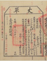 光緒十四年臺灣布政使司掣給田主林本堂丈單（彰字1165號）藏品圖，第1張