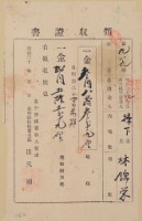 明治三十四年林錦榮納台灣地租領收證書藏品圖，第1張