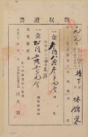 明治三十四年林錦榮納台灣地租領收證書藏品圖，第2張