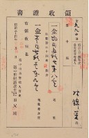 明治三十四年林錦榮納台灣地租領收證書藏品圖，第2張