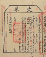 光緒十四年臺灣布政使司掣給田主林本堂丈單（第1166號）藏品圖，第2張