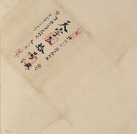 天字弍拾號卷包單藏品圖，第1張