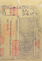 道光八年參月布字參仟參佰貳拾柒號右給彰化縣業戶黃秀鍾之契尾藏品圖，第2張