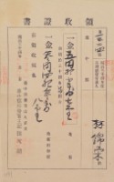 明治三十四年林錦榮納台灣地租領收證書藏品圖，第2張