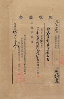 明治三十四年林錦榮納台灣地租領收證書藏品圖，第2張