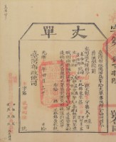 光緒十四年臺灣布政使司掣給田主林錦榮丈單（彰字第286號）藏品圖，第1張