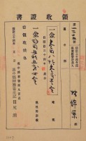 明治三十四年林錦榮納台灣地租領收證書藏品圖，第1張