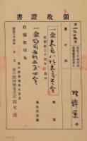 明治三十四年林錦榮納台灣地租領收證書藏品圖，第2張
