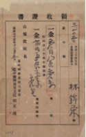明治三十四年林錦榮納台灣地租領收證書藏品圖，第2張