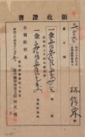 明治三十四年林錦榮納台灣地租領收證書藏品圖，第2張