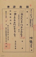 明治三十四年林錦榮納台灣地租領收證書藏品圖，第1張