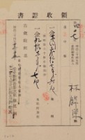 明治三十四年林錦榮納台灣地租領收證書藏品圖，第2張