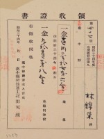 明治三十四年林錦榮納台灣地租領收證書藏品圖，第1張