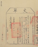 光緒十四年臺灣布政使司掣給田主林錦榮丈單（彰字第767號）藏品圖，第2張
