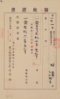 明治三十四年林錦榮納台灣地租領收證書藏品圖，第1張