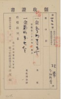 明治三十四年林錦榮納台灣地租領收證書藏品圖，第2張