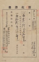 明治三十四年林錦榮納台灣地租領收證書藏品圖，第2張
