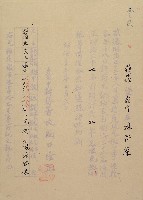 明治三十三年林錦榮荒地免租准許諭藏品圖，第1張