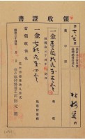 明治三十四年林錦榮納台灣地租領收證書藏品圖，第1張