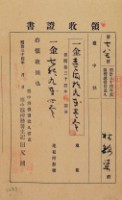 明治三十四年林錦榮納台灣地租領收證書藏品圖，第2張