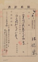 明治三十四年林錦榮納台灣地租領收證書藏品圖，第1張