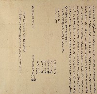 嘉慶十一年林光明等2人仝立永杜賣書根契字藏品圖，第1張