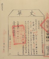 光緒十四年臺灣布政使司掣給田主林錦榮丈單（彰字第765號）藏品圖，第2張