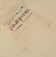 黃字十六號卷包單藏品圖，第1張