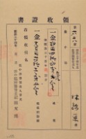 明治三十四年林錦榮納台灣地租領收證藏品圖，第2張