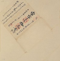 宙字十三號卷包單藏品圖，第1張